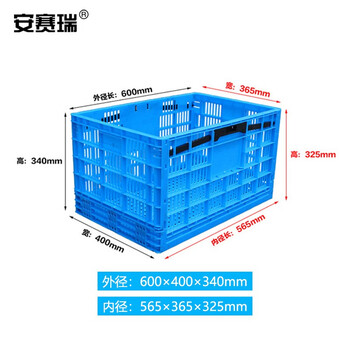 安赛瑞 折叠筐 塑料折叠镂空周转箱 物流中转运输框物流胶框 60×40×34cm 蓝色 200340