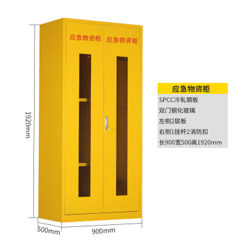 天旦应急物资柜TD-E1015事故柜紧急应急物资储存柜900*500*1920mm黄色