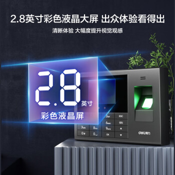 得力智能考勤机 打卡机人脸+指纹 打卡考勤机 蓝牙连接 小程序管理 无需网络 小程序升级版 33868W