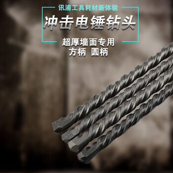 讯浦 穿墙钻头 电锤冲击钻头 长500mm直径20mm 加长超长 圆柄两坑两槽式 1根装