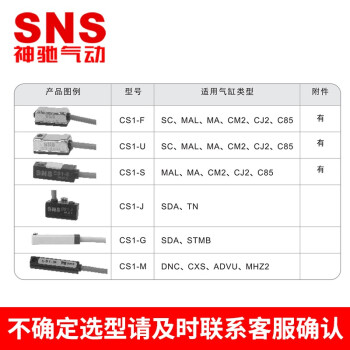SNS神驰气动磁性开关气缸磁性感应器接近传感器开关汽缸配件附件 国产 CS1-M
