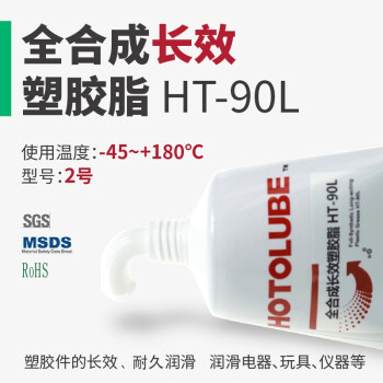 HOTOLUBE1#2kg单罐 全合成通用塑胶脂HT-30L 汽车遥控飞机电动船玩具油脂