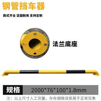贝傅特 钢管挡车器U型M型地下车库停车位钢管挡车器 定位器2米长1.8毫米厚 弯头挡车器