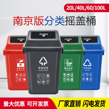 中典 南京版垃圾分类垃圾桶20L-A带盖大号蓝色可回收物公共场合商用户外环卫桶20L摇盖桶