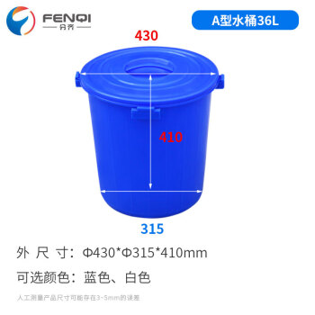 分齐 大号圆形塑料水桶 带盖加厚大容量储水桶换位垃圾桶手提式带盖桶 36升A型水桶蓝 430*315*410mm