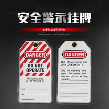 百舸 安全警示挂牌 上锁挂牌PVC贝迪型 工业检修不准操作标识牌安全锁定 LT22