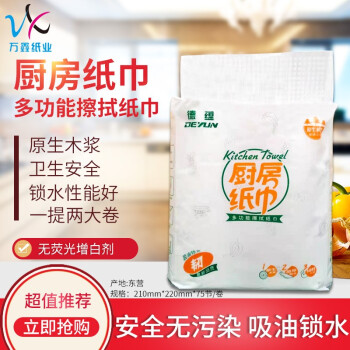 德蕴吸油纸厨房用纸卷纸吸水纸加厚擦手纸（75节*2卷/提 ） 20提/组