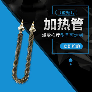 欣语 TJ-NT026 U WM型翅片干烧加热管暖风机空气发热管 散热片电热管 加热棒 U型380V/2KW