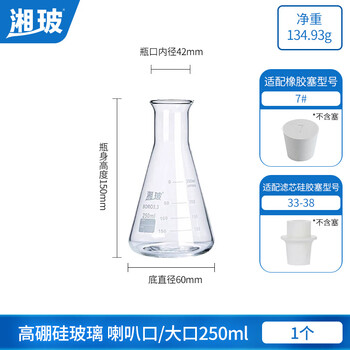 湘玻 玻璃烧瓶三角烧瓶锥形瓶平底圆底烧瓶加厚高硼硅耐高温带刻度实验室【三角烧瓶】喇叭口/大口250mL 1个