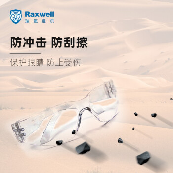 Raxwell 劳保防护眼镜透明镜片 防刮/防冲击/防雾/防飞沫 RW6100