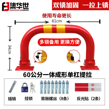 集华世 防撞龙门锁停车位地锁加厚拱形停车场占位锁【60提拉锁红黄双锁款+全套配件】JHS-0846