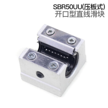 希汉 开口型压板箱式 直线滑动单元滑块系列 SBR...UU系列 SBR50UU