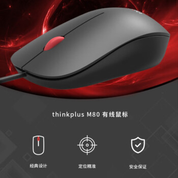 ThinkPad联想（thinkplus）USB有线办公小红点轻音鼠标人体工学对称设计 1.5米长线笔记本电脑台式机通用
