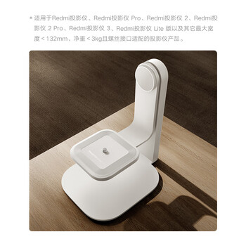 小米（MI）Redmi投影仪 原装一体云台支架 铝合金主体 360度自由旋转 适用于Redmi投影仪2/2 Pro/3/Lite