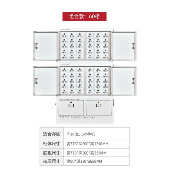 京佳乐手机屏蔽柜JE1396小底柜组合款三节60格