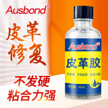 奥斯邦（Ausbond）皮革胶强力粘真皮皮具修补胶牛皮皮鞋软性修复剂pu贴破洞补伤膏沾汽车座椅沙发软胶50ml