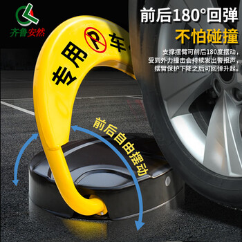 齐鲁安然 遥控车位锁 智能停车占位锁车位地锁防撞防水防压电动遥控地锁免充电半圆底座智能防撞