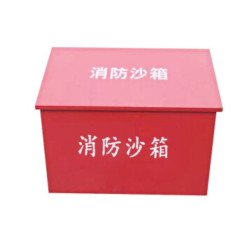 星工 XINGGONG 消防沙箱铁皮黄沙箱 订做工地用消防器材箱加厚 定制商品不支持退换货 60cm*40cm*40cm