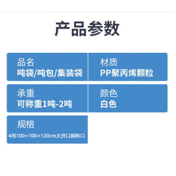 联嘉 吨袋 工业吨包袋 加厚耐磨吊袋 承重集装袋耐磨耐用【4吊100×100×120cm大开口卸料口】