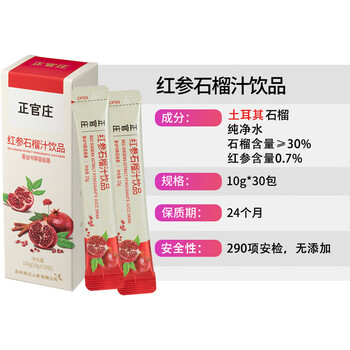 正官庄  杨紫同款 红石榴液 人参 红参石榴饮礼盒300g（10g*30包）健康滋补送礼礼盒礼品补品