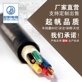 起帆（QIFAN）电缆YJV-0.6/1kV-3*1.5铜芯低压电力工程用电缆硬线 1米【货期20天11米起订】