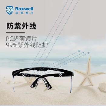 Raxwell全景式防护眼镜透明镜片 镜腿可调防刮/防冲击/防雾RW6102