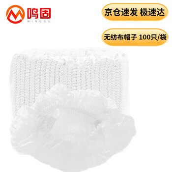 鸣固 一次性头套\防尘 无纺布帽子 厨房条形帽防尘 白色100只/袋