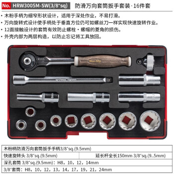 VESSEL威威日本进口3/8"防滑万向棘轮扳手套筒套装 深孔套筒 加长杆汽修组套工具 16件套
