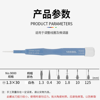 VESSEL威威日本进口绝缘陶瓷一字螺丝批No.9000 手机拆机维修工具螺丝刀一字1.3x30mm