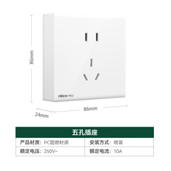 NVC雷士电工 明装插座 五孔插座 二三插N02白色 商品螺丝需自购