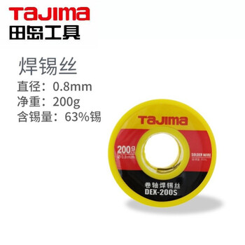 田岛（TAJIMA）DEX-200S 卷轴焊锡丝 环保焊锡丝  0.8mm 1801-0718