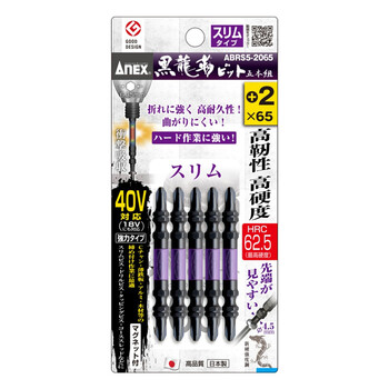 安力士牌（ANEX）进口黑龙韧性批头ABRS5-2065 耐40V强磁小双头螺丝刀 十字风批咀 PH2X65mm 5支装