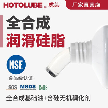 HOTOLUBE 0#2KG单罐 全合成润滑硅脂 汽车座椅滑道 油门刹车润滑油脂