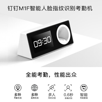 钉钉M1F指纹考勤机人脸识别打卡机人脸机面部识别刷脸扫脸指纹一体机上班签到机 标配升级