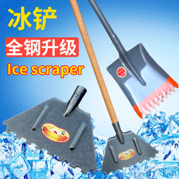 益美得 WYQ0060 锰钢特硬冰铲 大号加厚钢锹雪铲 路面除冰工具 3号梯形冰铲+1.2米杆