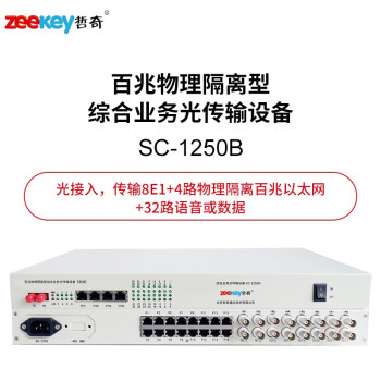 哲奇SC-1250B 百兆物理隔离型综合业务光端机8E1+4隔离百兆+32自动电话 FC单纤80KM 1对