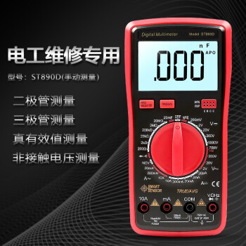 希玛 ST890D 真有效值数字万用表多用表三用表复用表交流750V直流1000V 1年维保