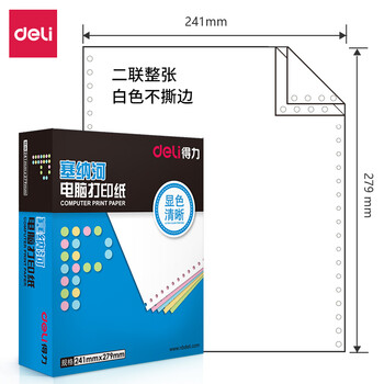 得力（deli）塞纳河系列打印纸 复印纸 可撕边打印纸 1000页/盒 二联【白色不撕边】