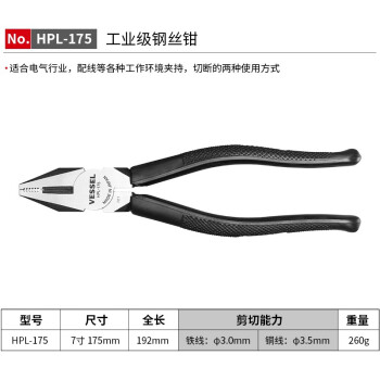 VESSEL威威日本进口平嘴钳HPL-175 老虎钳 钢丝钳 7寸175mm