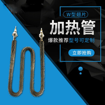 欣语 TJ-NT026 U WM型翅片干烧加热管暖风机空气发热管 散热片电热管 加热棒 U型380V/2KW