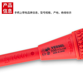 VESSEL威威日本进口No.200电工专用高压绝缘1000V螺丝刀 葫芦柄十字带磁螺丝刀PH2X150mm