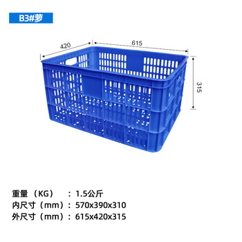 飞尔 塑料周转筐 送方筛带铁耳萝框 塑胶周转胶筐【B3 箩615x420x315】