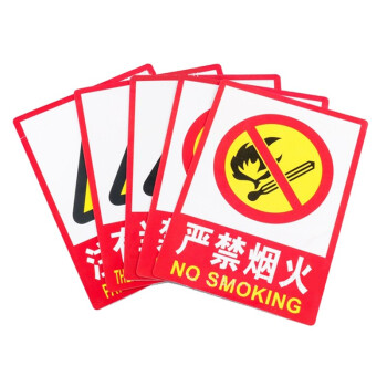 者也 消防安全标识牌仓库重地 禁止烟火 1个 PVC自带背胶
