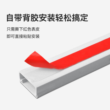 天背(Tianbei) PVC线槽带背胶明装20*10mm 电线电缆过线穿线槽阻燃绝缘保护盒套 5米装 1米/根 TB-XC2010J