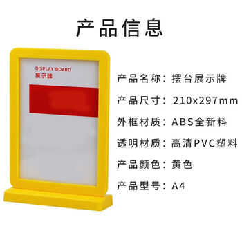 飞尔（FLYER）相框摆台 透明外框摆件 台卡桌面台牌【A4 黄色 210x297mm】5个起批