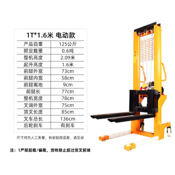 贝傅特 手动堆高车 液压升降装卸手推车小型搬运堆垛车 1吨1.6米电动款