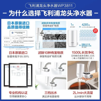 飞利浦（PHILIPS）水龙头净水器厨房自来水前置过滤器 超滤直饮滤水器 WP3811一机两芯套装