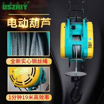 智友 USZHIY US-180钢丝绳电动葫芦220v便携式升降小吊机载重180kg扬程30米