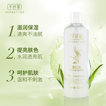 五星深度使用详解千纤草爽肤水薏仁化妆水好么