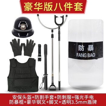 战术国度 安保器材防暴装备保安用品校园八件套反恐维稳钢叉盾牌头盔防刺衣 防暴全盔